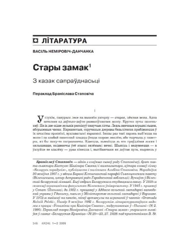 Стары замак. З казак сапраўднасьці