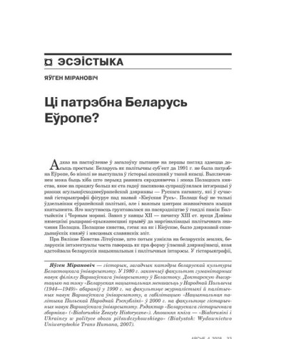Ці патрэбна Беларусь Эўропе? 