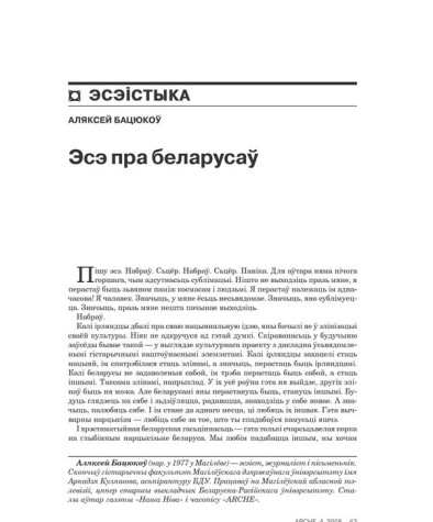 Эсэ пра беларусаў 