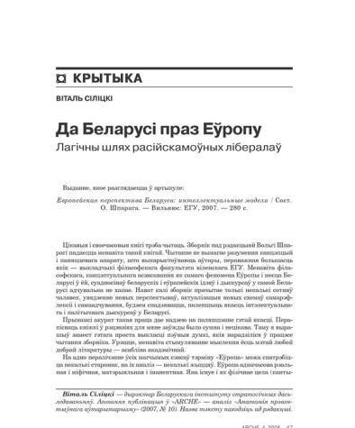 Да Беларусі праз Эўропу. Лягічны шлях расейскамоўных лібэралаў