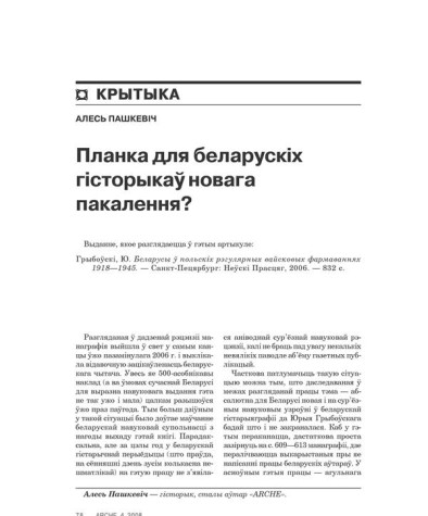 Планка для беларускіх гісторыкаў новага пакалення?