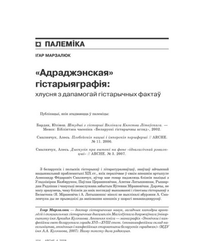 «Адраджэнская» гістарыяграфія: хлусьня з дапамогай гістарычных фактаў 