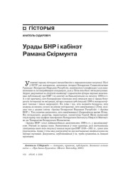 Урады БНР і кабінэт Рамана Скірмунта 