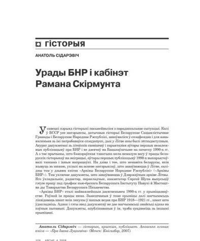 Урады БНР і кабінэт Рамана Скірмунта 