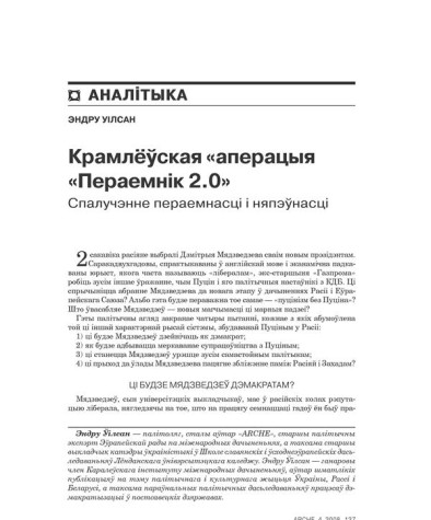 Крамлёўская «апэрацыя «Пераемнік 2.0». Спалучэнне пераемнасці і няпэўнасці 