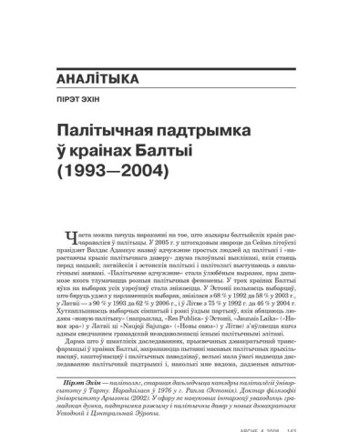 Палітычная падтрымка ў краінах Балтыі 