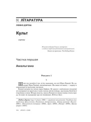 Культ (частка 1) 