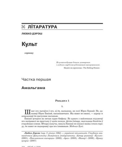 Культ (частка 1) 