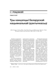 Тры канцэпцыі беларускай нацыянальнай ідэнтычнасьці 