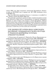 Спіс дакументаў з архіва Івана і Аляксандра Васілевічаў, перададзенага ў жніўні 2012 года ў Гродзенскі дзяржаўны гісторыка-археалагічны музей