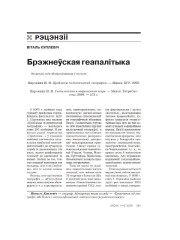 Брэжнеўская геапалітыка