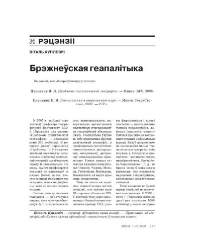 Брэжнеўская геапалітыка