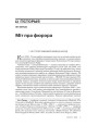 №5 (68) — 2008. Беларусь пад нямецкай акупацыяй. Электроннае выданьне