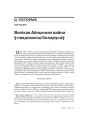 №5 (68) — 2008. Беларусь пад нямецкай акупацыяй. Электроннае выданьне