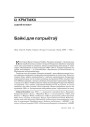 №5 (68) — 2008. Беларусь пад нямецкай акупацыяй. Электроннае выданьне