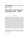 №5 (68) — 2008. Беларусь пад нямецкай акупацыяй. Электроннае выданьне