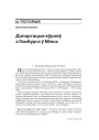№5 (68) — 2008. Беларусь пад нямецкай акупацыяй. Электроннае выданьне