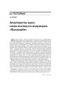 №5 (68) — 2008. Беларусь пад нямецкай акупацыяй. Электроннае выданьне