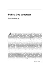 Вайна без цэнзуры 