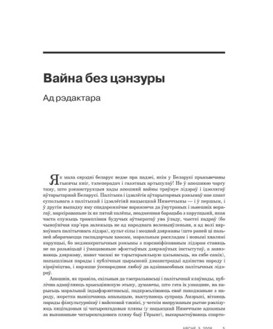 Вайна без цэнзуры 