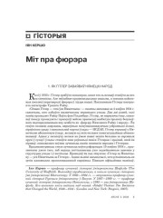 Міт пра Гітлера 