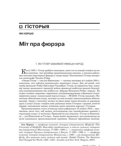 Міт пра Гітлера 