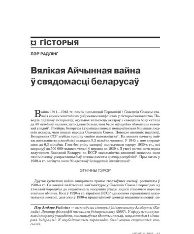 Вялікая Айчынная вайна ў сьвядомасьці беларусаў 