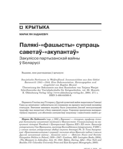Палякі-фашысты супраць саветаў-акупантаў. Закуліссе партызанскай вайны ў Беларусі