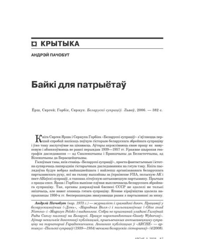 Байкі для патрыётаў 