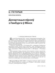Дэпартацыя гамбурскіх габрэяў у Менск