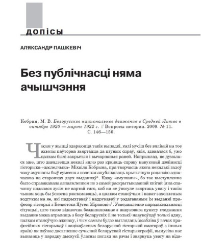 Без публічнасці няма ачышчэння