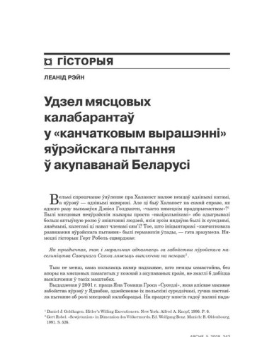 Удзел мясцовых калябарантаў у «канчатковым вырашэньні» яўрэйскага пытаньня ў акупаванай Беларусі