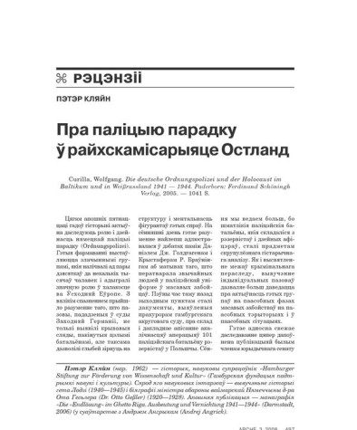 Пра паліцыю парадку ў Райхскамісарыяце «Остлянд» 