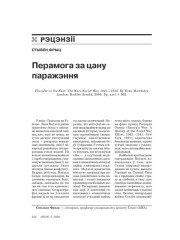 Перамога за цану паражэньня 