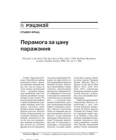 Перамога за цану паражэньня 