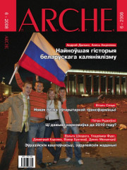 №6 (69) — 2008. Электроннае выданьне