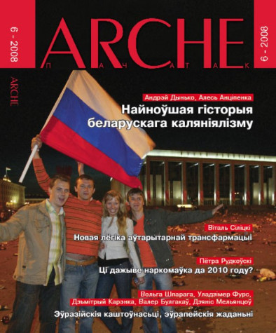 №6 (69) — 2008. Электроннае выданьне