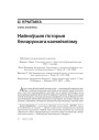 №6 (69) — 2008. Электроннае выданьне