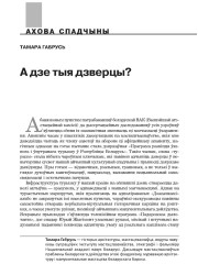 А дзе тыя дзверцы?