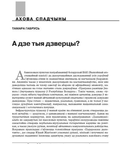 А дзе тыя дзверцы?