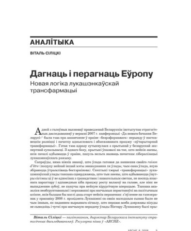 Дагнаць і перагнаць Эўропу. Новая лёгіка лукашэнкаўскай трансфармацыі 