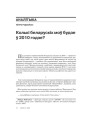 Колькі беларускіх моў будзе ў 2010 годзе?