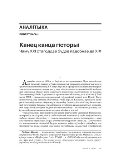Канец канца гісторыі. Чаму ХХІ стагоддзе будзе падобнае да ХІХ