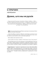 Драма, што мы ня рускія 