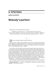 Nobody’s perfect 