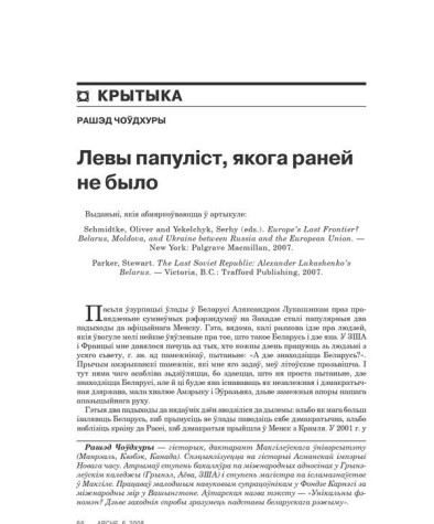 Левы папуліст, якога раней не было 