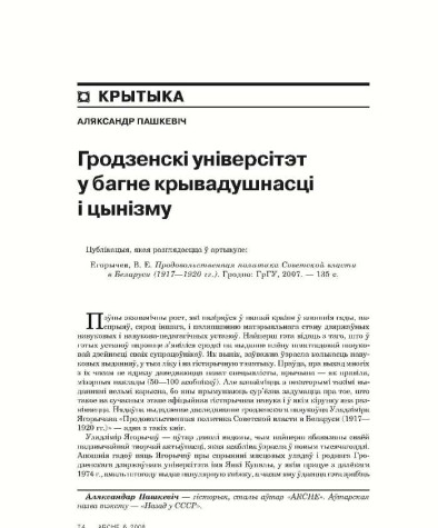 Гарадзенскі ўнівэрсытэт у багне крывадушнасьці і цынізму
