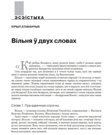 Вільня ў двух словах
