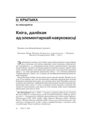 Кніга, далёкая ад элемэнтарнай навуковасьці 