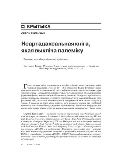 Неартадаксальная кніга, якая выкліча палеміку 